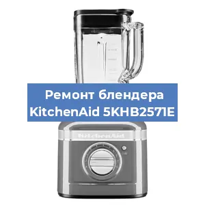 Замена втулки на блендере KitchenAid 5KHB2571E в Перми